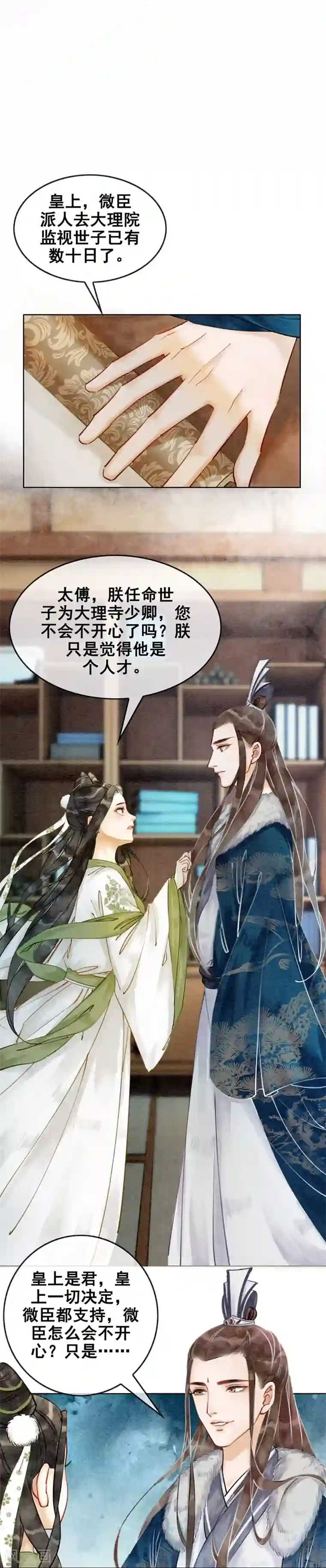 我是女帝我好南第17话 朕的塑料姐妹情