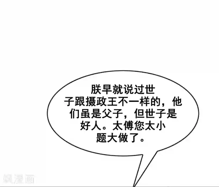 我是女帝我好南第17话 朕的塑料姐妹情