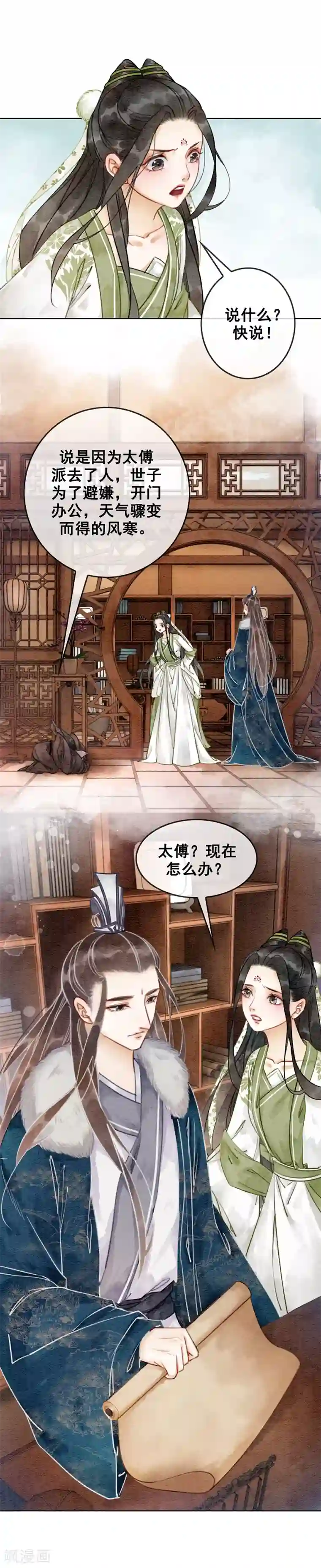 我是女帝我好南第17话 朕的塑料姐妹情