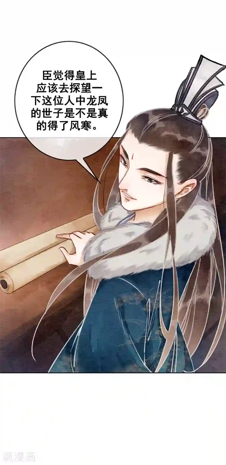 我是女帝我好南第17话 朕的塑料姐妹情