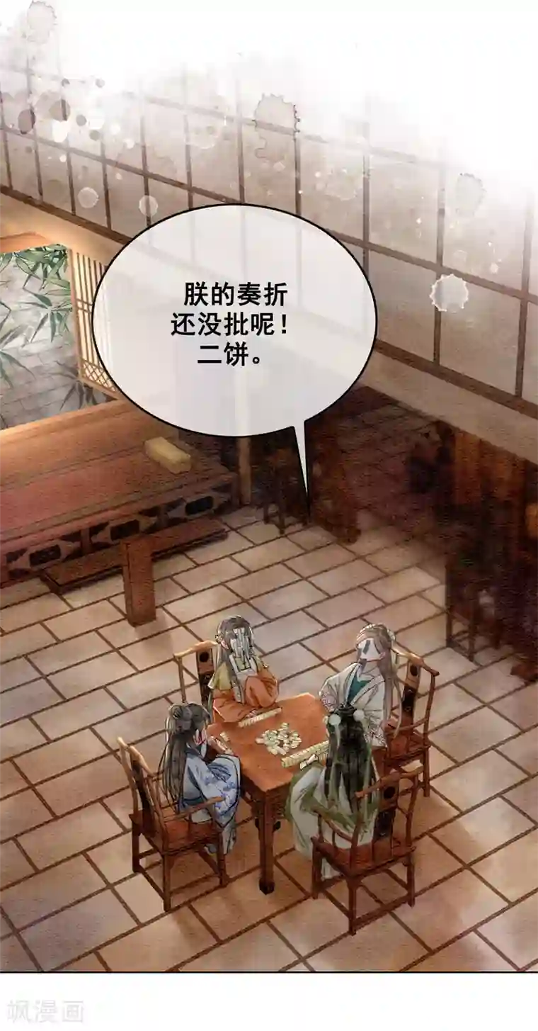 我是女帝我好南第17话 朕的塑料姐妹情