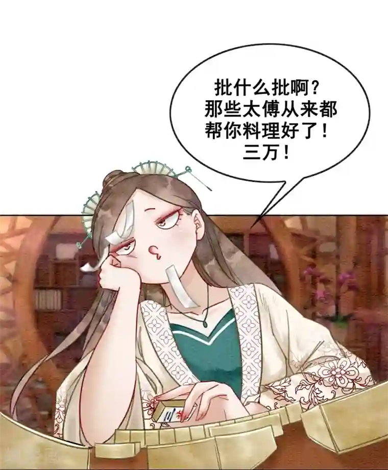 我是女帝我好南第17话 朕的塑料姐妹情