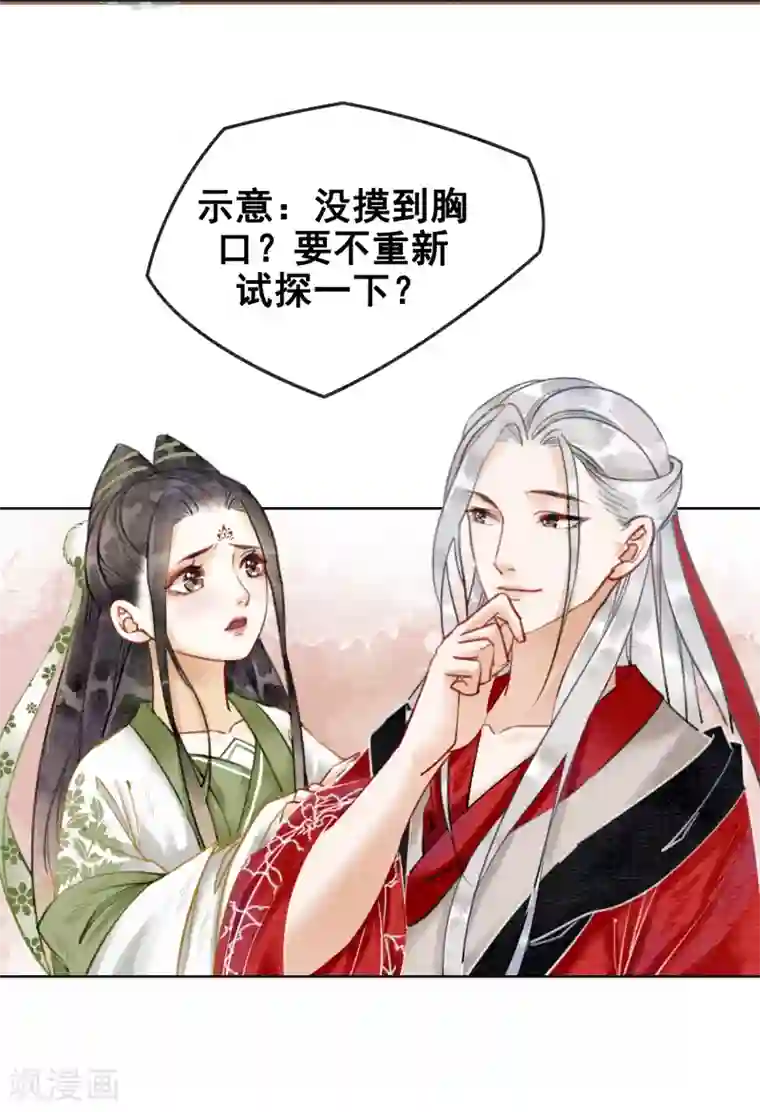 我是女帝我好南第18话 我不怕你辣手摧花