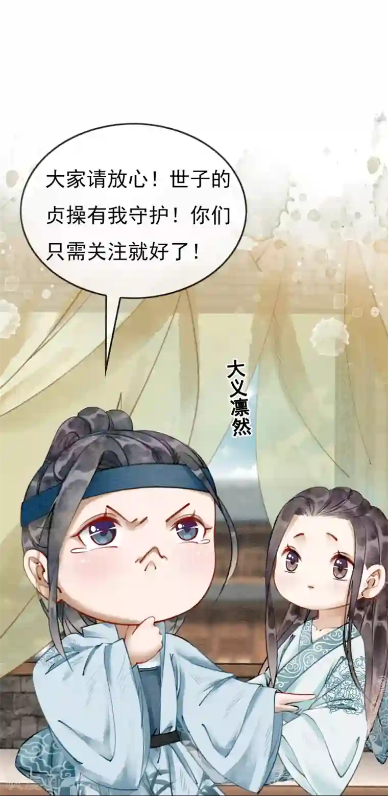 我是女帝我好南第18话 我不怕你辣手摧花