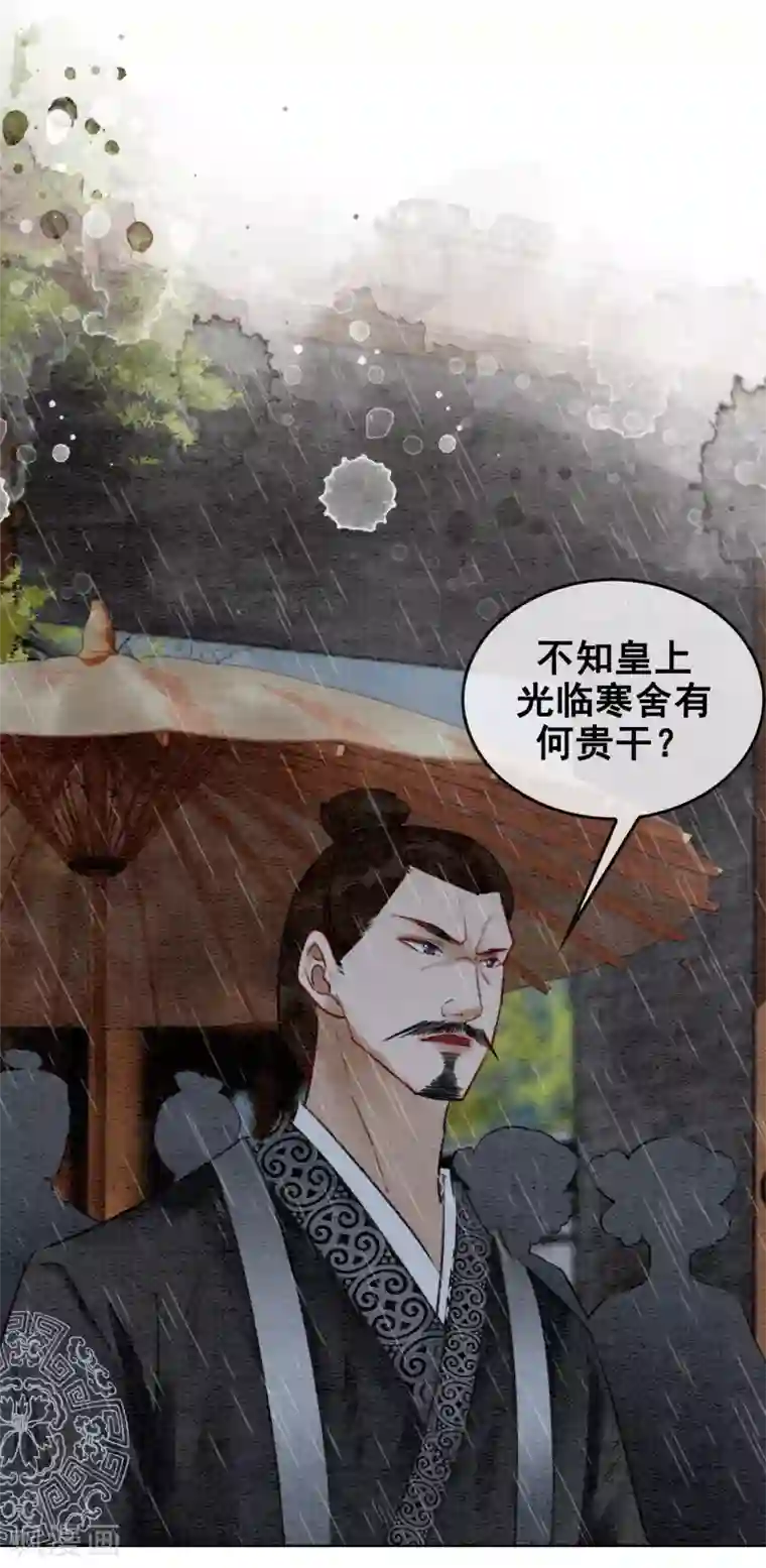 我是女帝我好南第18话 我不怕你辣手摧花