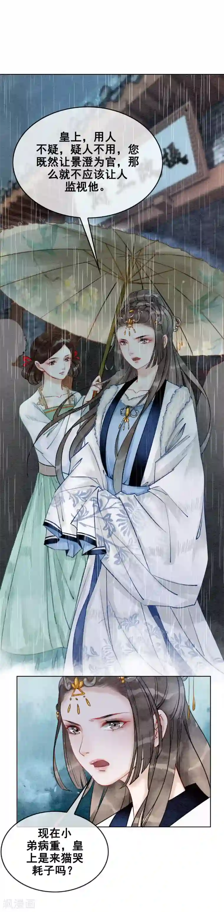 我是女帝我好南第18话 我不怕你辣手摧花