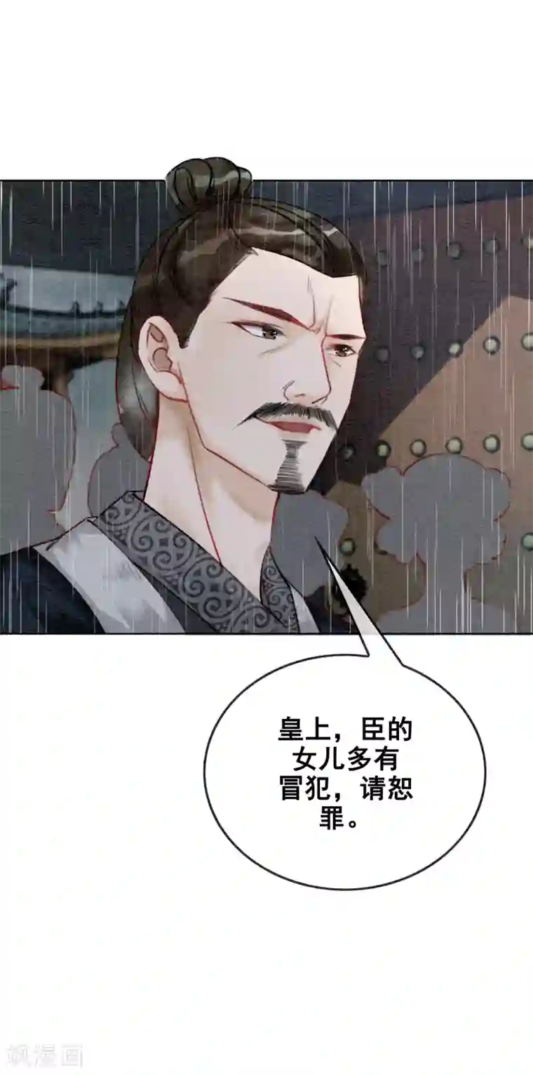 我是女帝我好南第18话 我不怕你辣手摧花