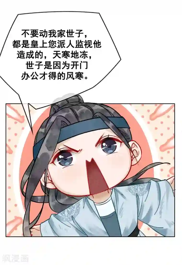 师父又在撩我燎刃漫画免费第19话 不是威胁的威胁
