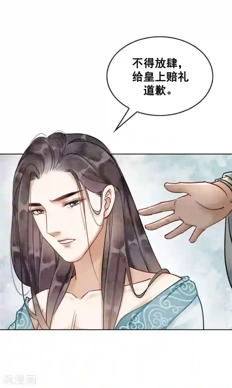 师父又在撩我燎刃漫画免费第19话 不是威胁的威胁