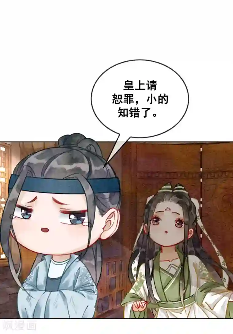 师父又在撩我燎刃漫画免费第19话 不是威胁的威胁