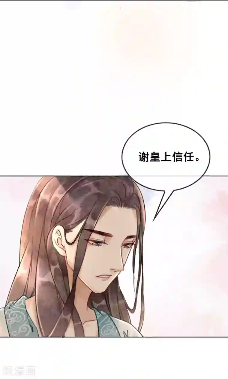 师父又在撩我燎刃漫画免费第19话 不是威胁的威胁