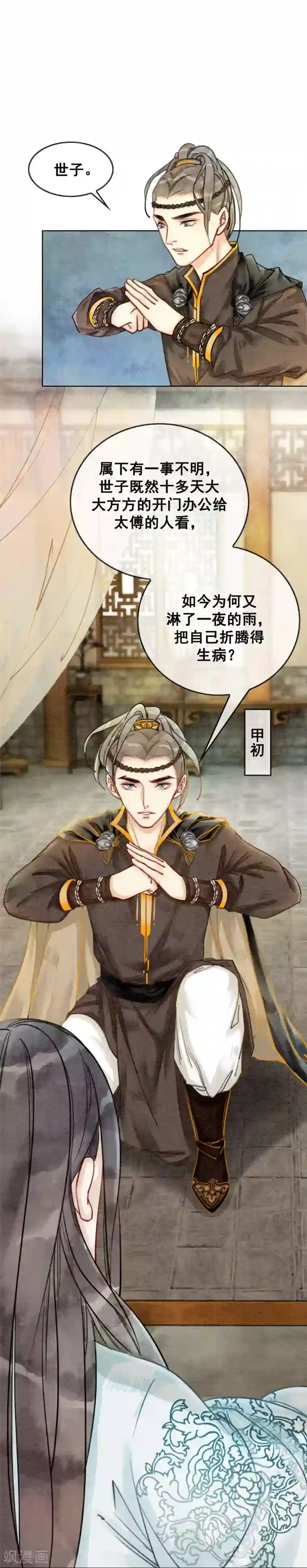 师父又在撩我燎刃漫画免费第19话 不是威胁的威胁