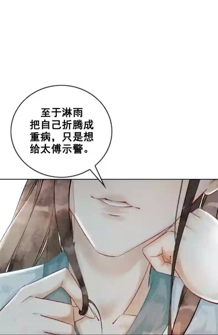 师父又在撩我燎刃漫画免费第19话 不是威胁的威胁