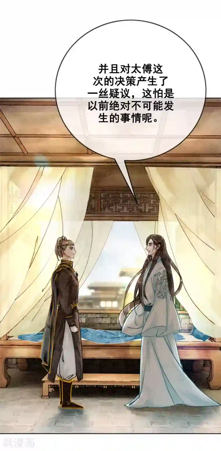 师父又在撩我燎刃漫画免费第19话 不是威胁的威胁