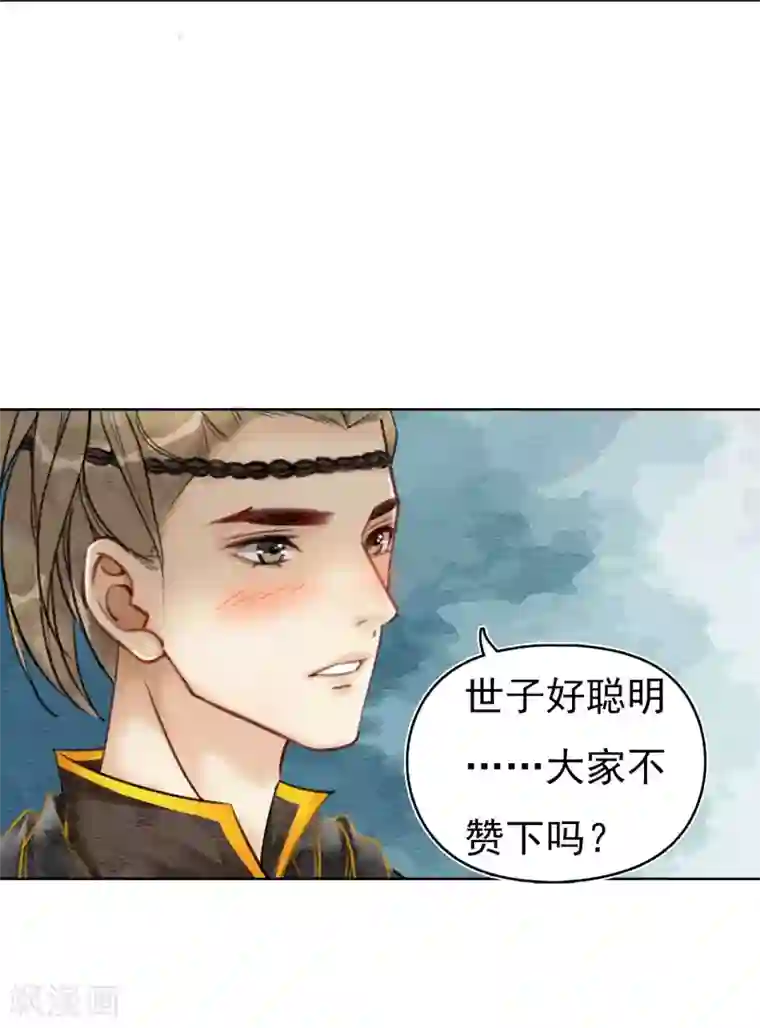 师父又在撩我燎刃漫画免费第19话 不是威胁的威胁