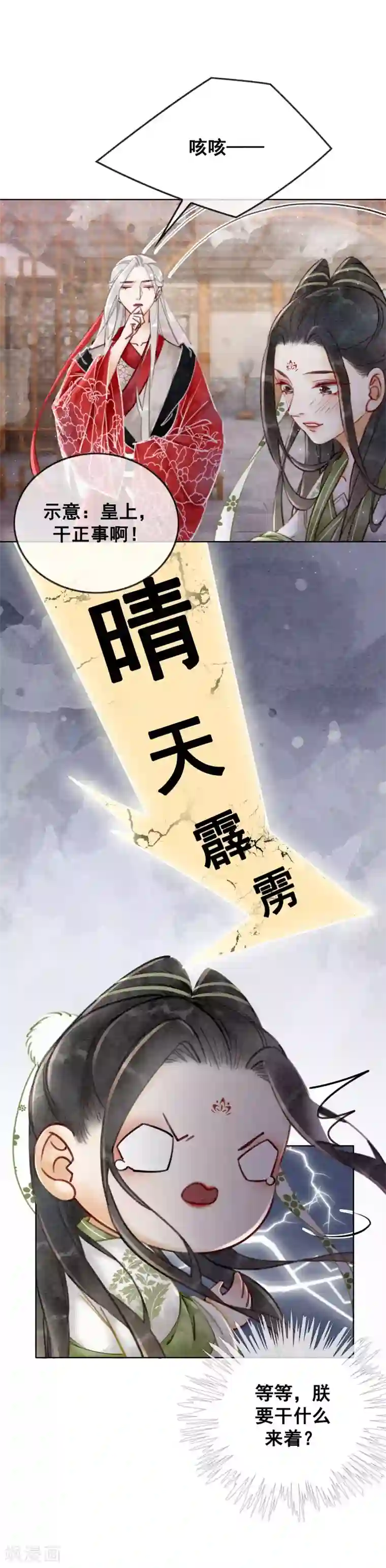师父又在撩我燎刃漫画免费第19话 不是威胁的威胁