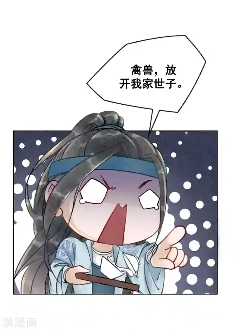 师父又在撩我燎刃漫画免费第19话 不是威胁的威胁