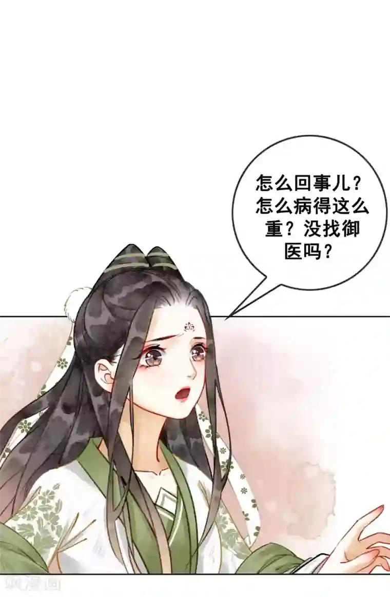 师父又在撩我燎刃漫画免费第19话 不是威胁的威胁