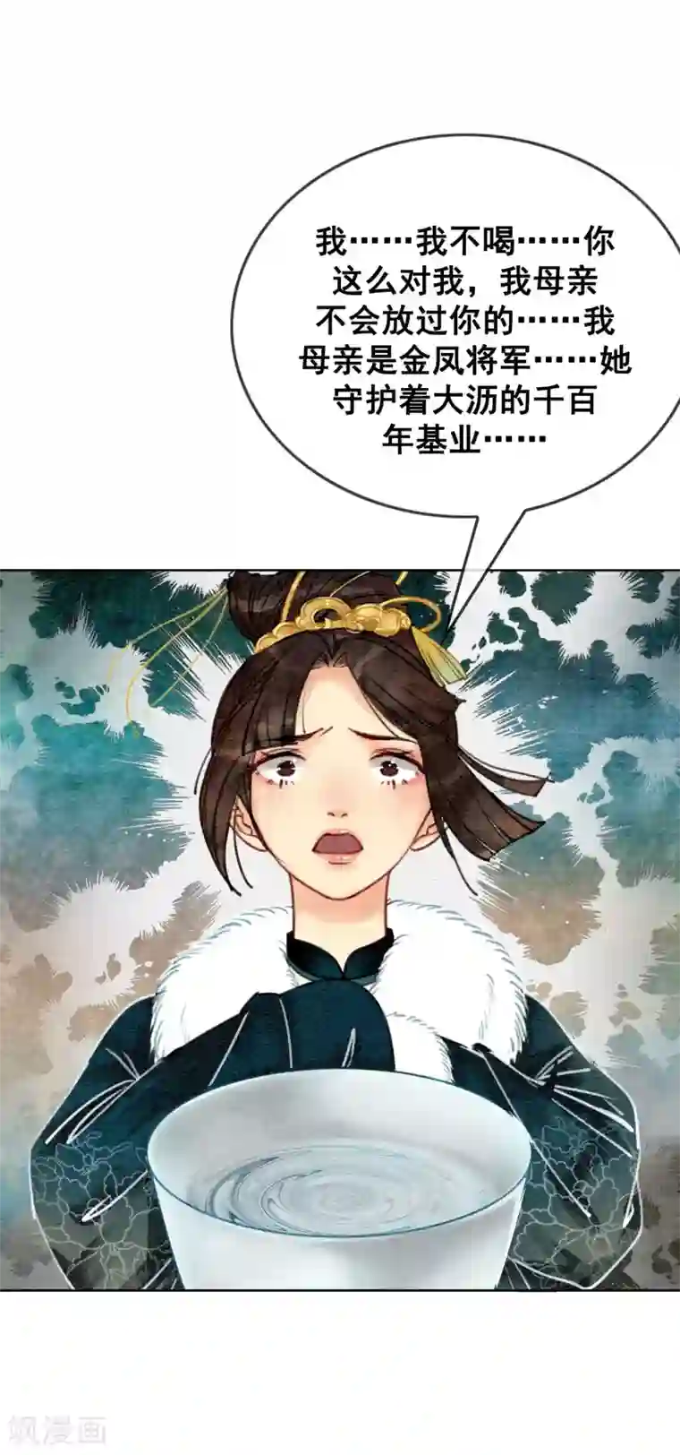 我是女帝我好南第21话 杀龟儆鳖