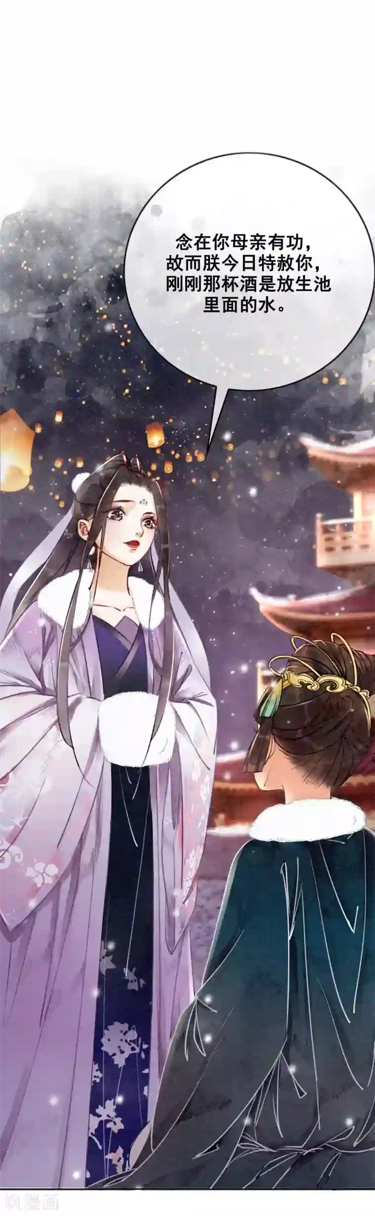 我是女帝我好南第21话 杀龟儆鳖