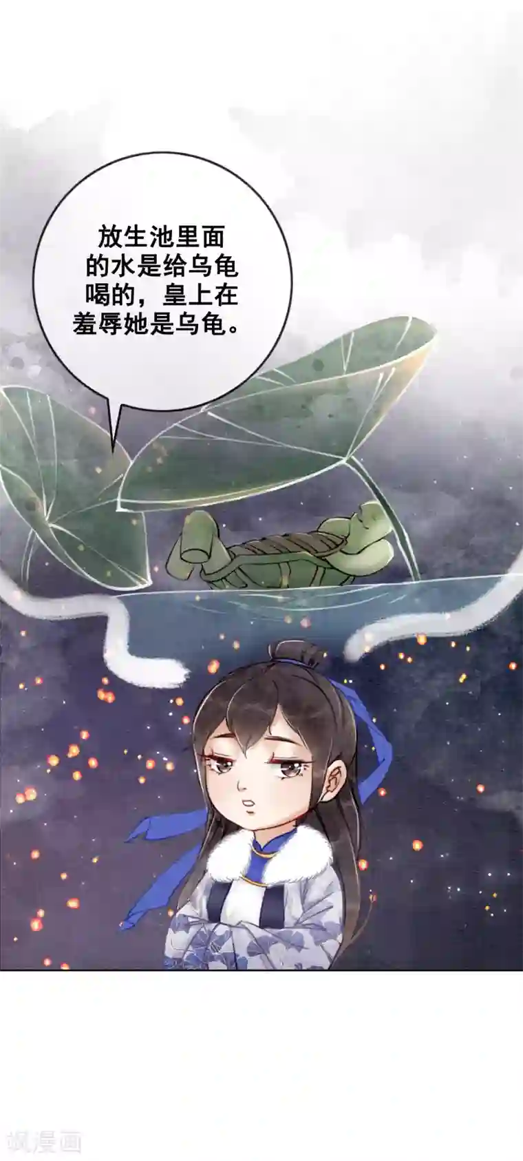 我是女帝我好南第21话 杀龟儆鳖