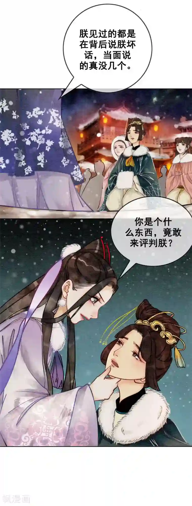 我是女帝我好南第21话 杀龟儆鳖