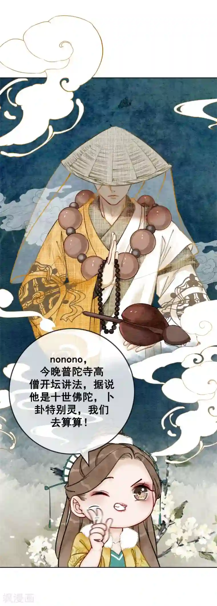 我是女帝我好南第22话 初遇圣僧