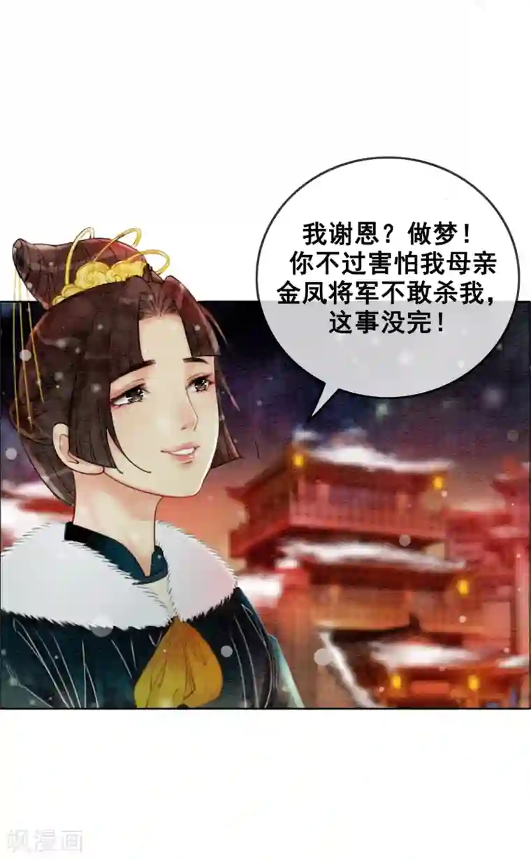 我是女帝我好南第22话 初遇圣僧