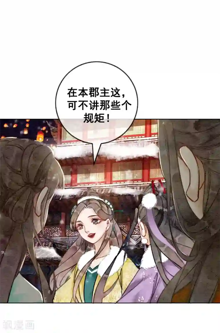 我是女帝我好南第22话 初遇圣僧