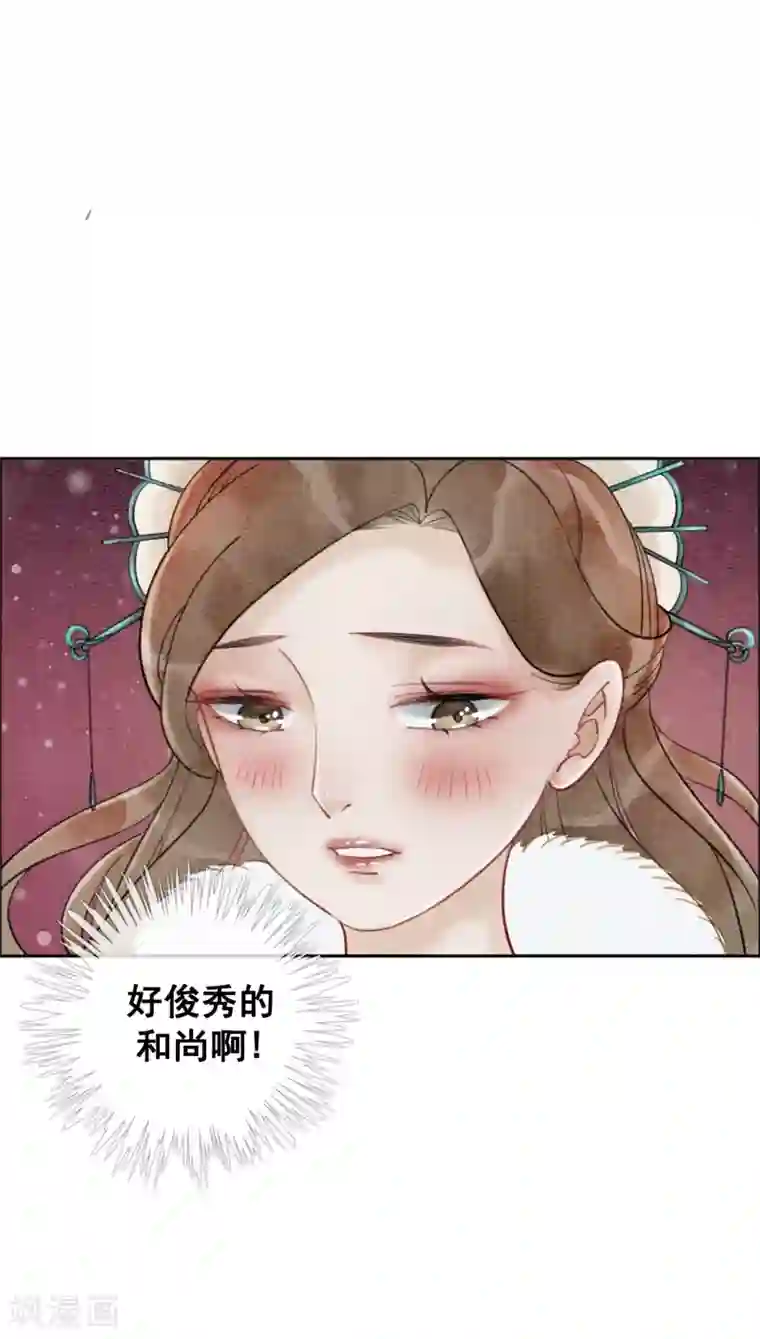 我是女帝我好南第22话 初遇圣僧