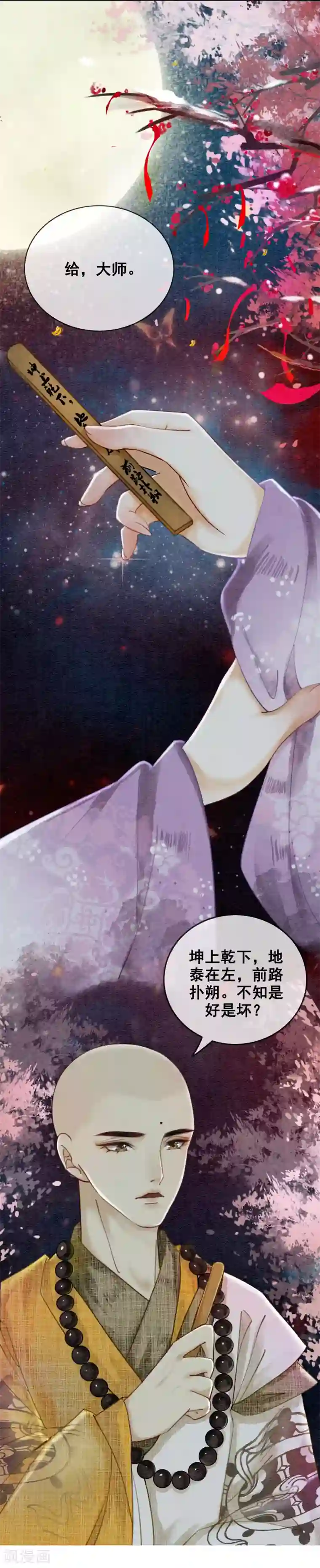 我是女帝我好南第22话 初遇圣僧