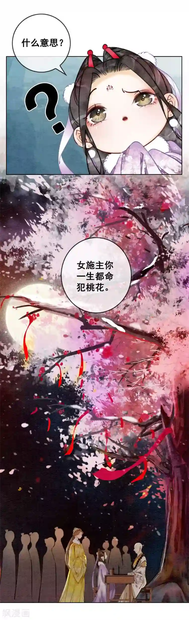 我是女帝我好南第22话 初遇圣僧