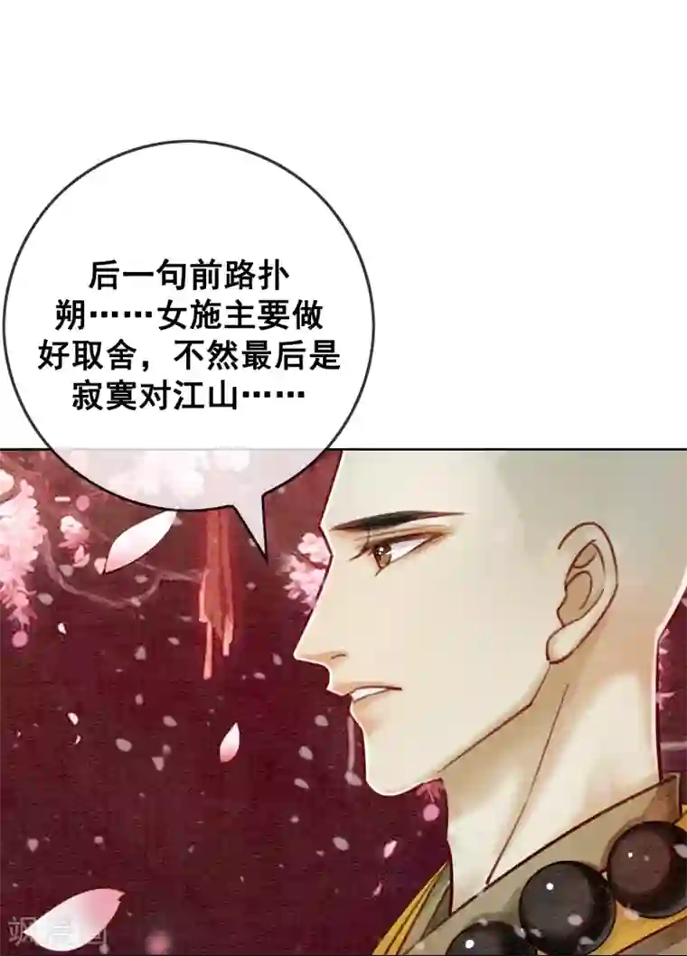 我是女帝我好南第22话 初遇圣僧