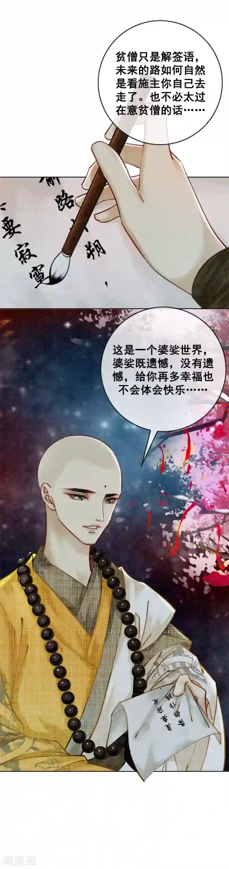 我是女帝我好南第22话 初遇圣僧