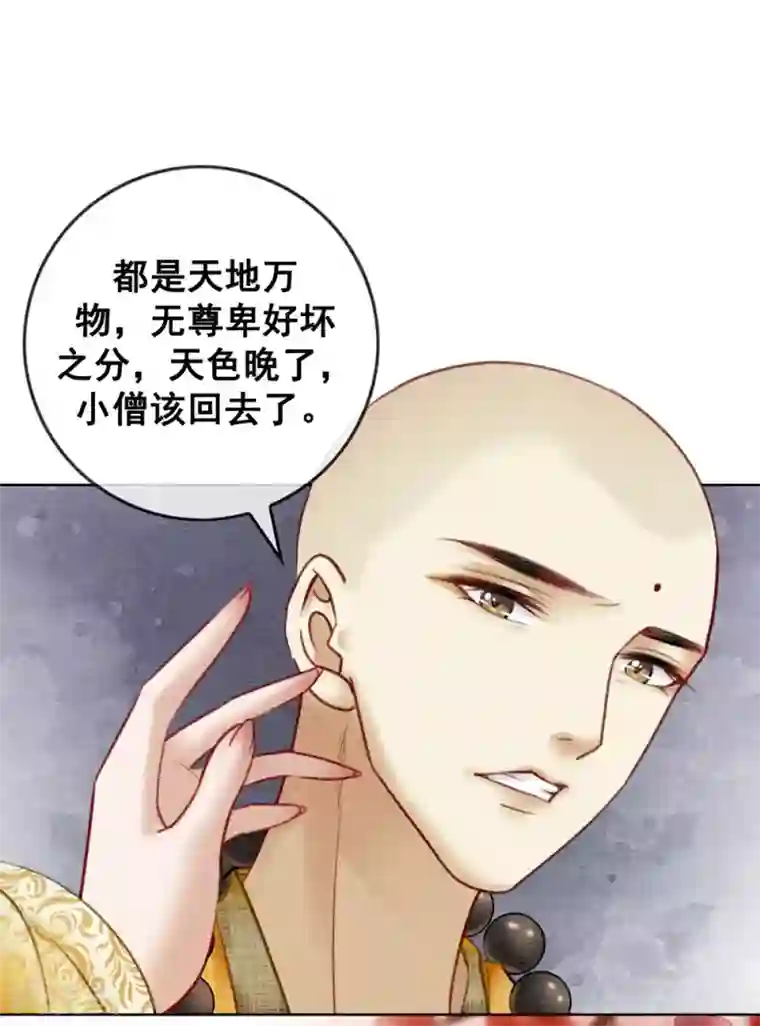动漫男生裸无内裤第23话 小施主有何贵干