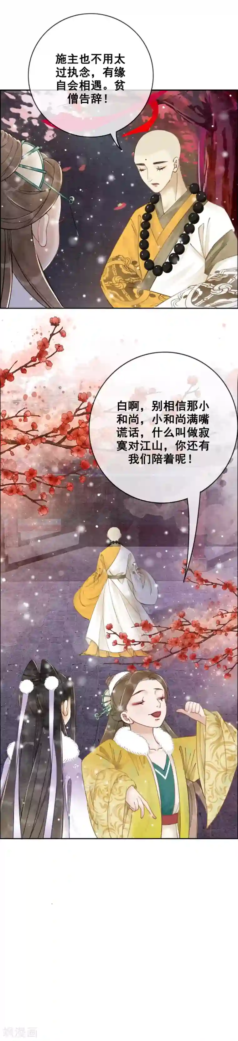 动漫男生裸无内裤第23话 小施主有何贵干