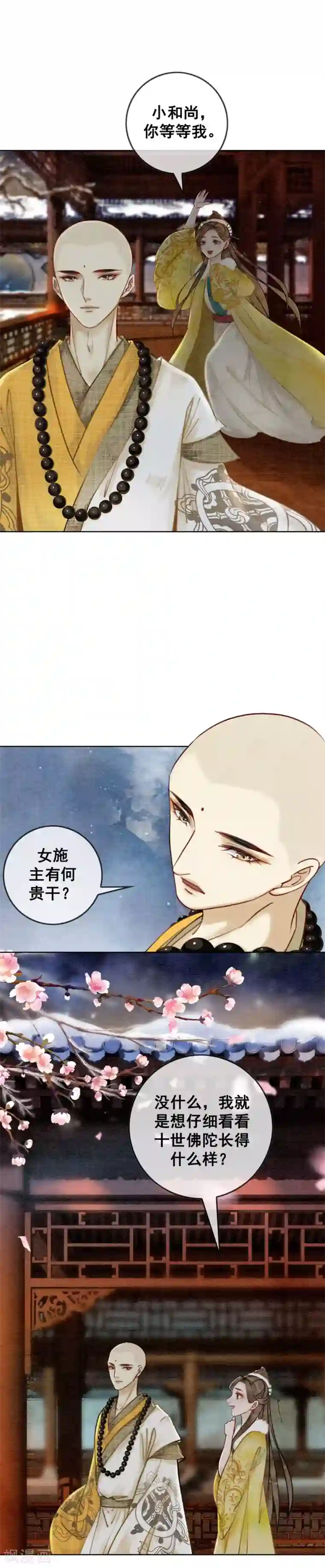 动漫男生裸无内裤第23话 小施主有何贵干