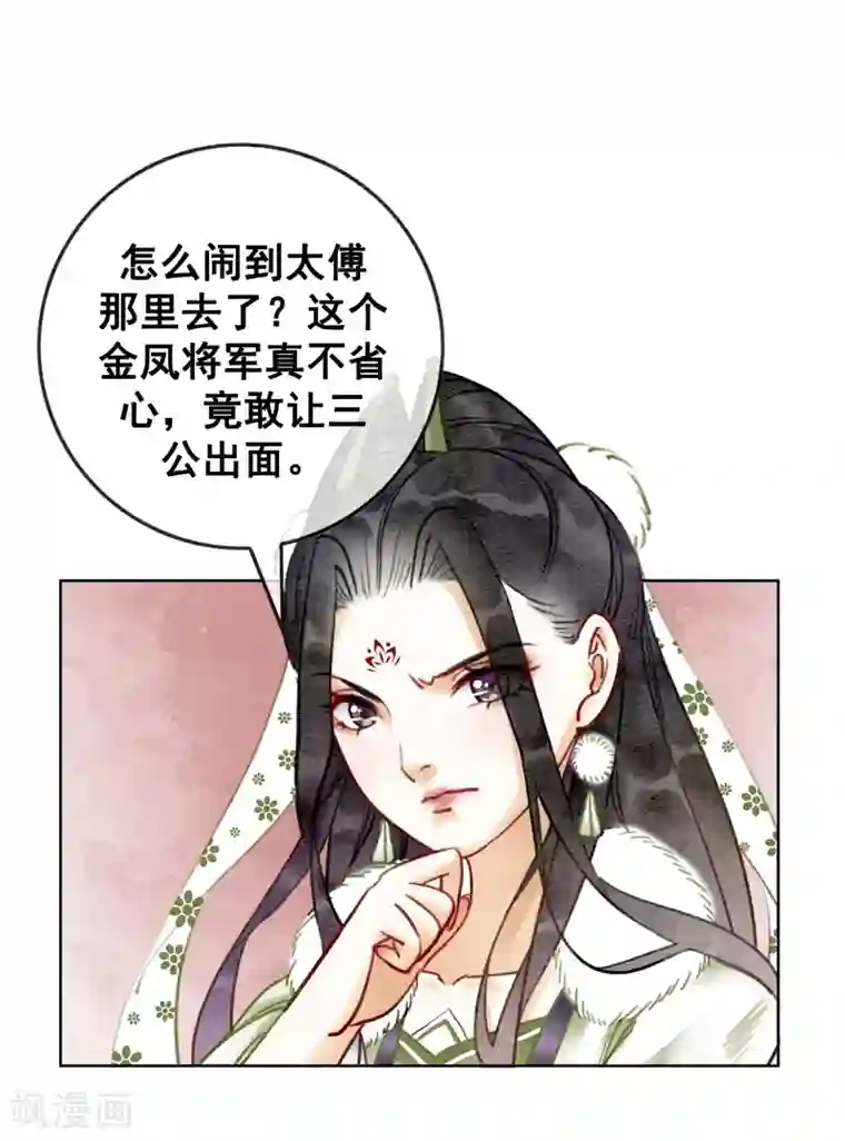 我是女帝我好南第24话 谁说一个巴掌拍不响