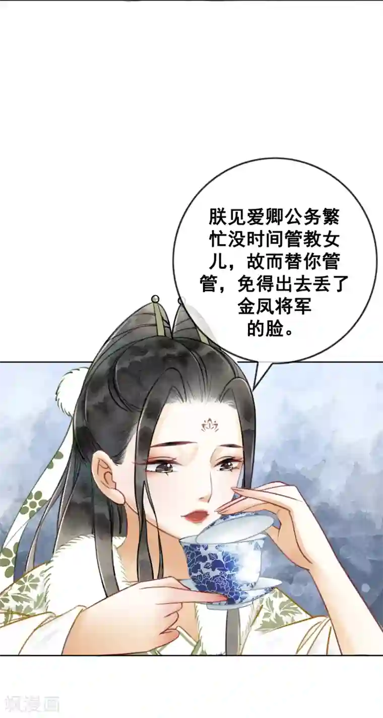 我是女帝我好南第24话 谁说一个巴掌拍不响