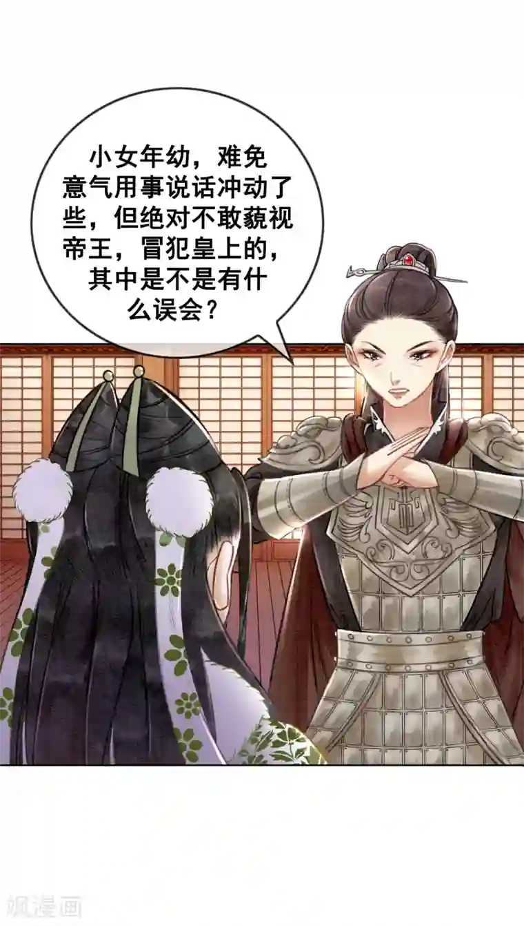 我是女帝我好南第24话 谁说一个巴掌拍不响