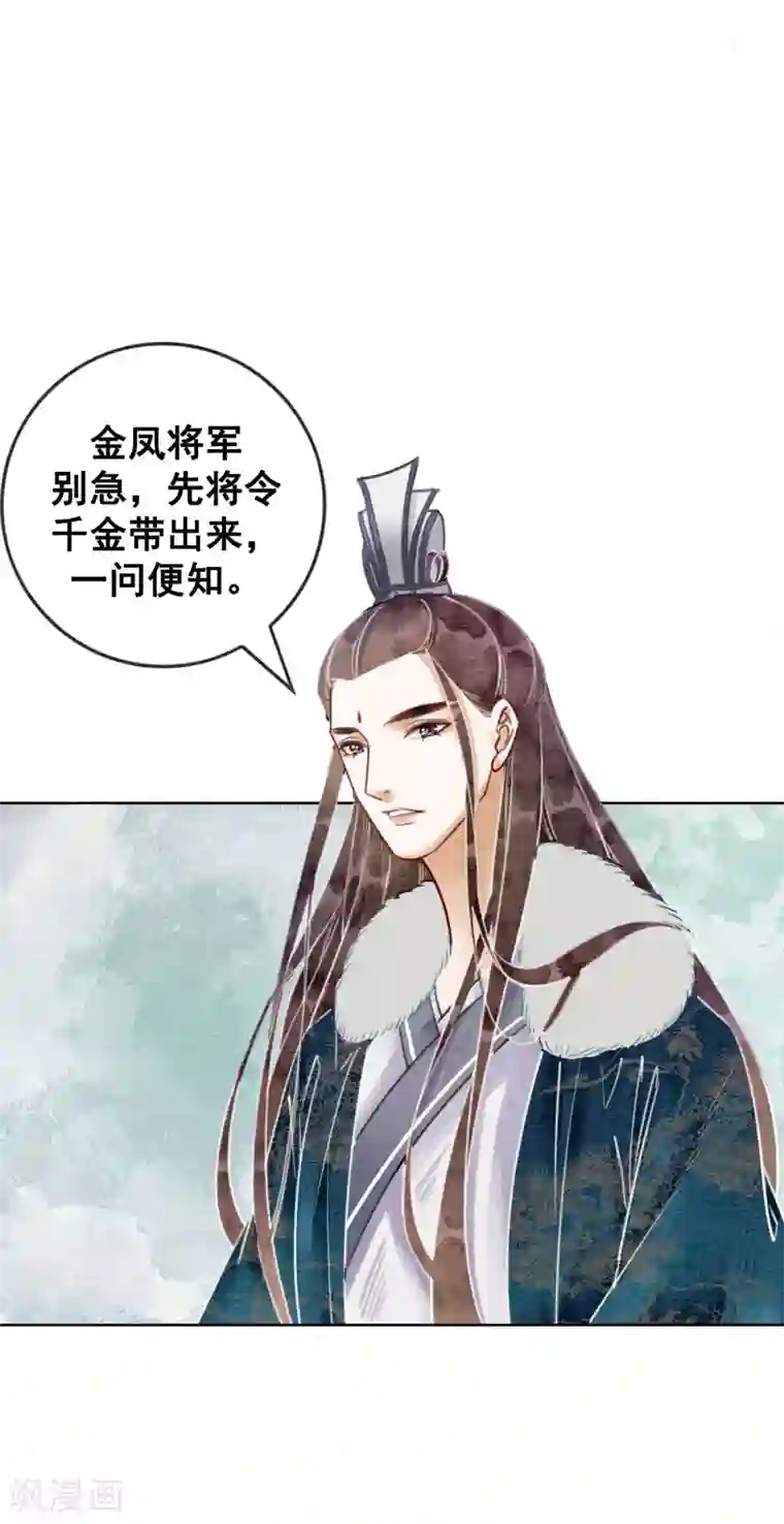 我是女帝我好南第24话 谁说一个巴掌拍不响