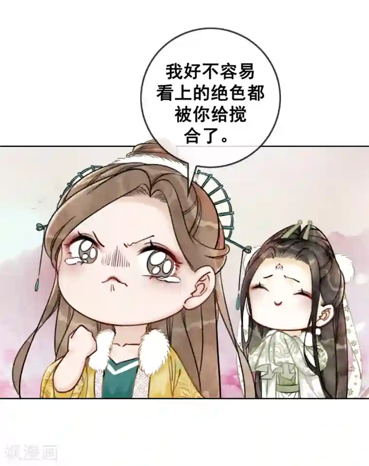 我是女帝我好南第24话 谁说一个巴掌拍不响