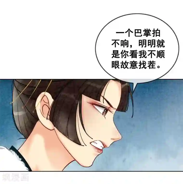 我是女帝我好南第24话 谁说一个巴掌拍不响