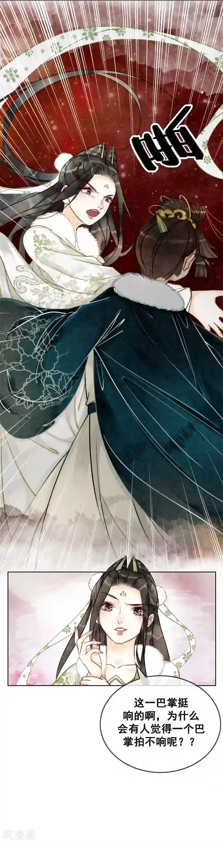 我是女帝我好南第24话 谁说一个巴掌拍不响