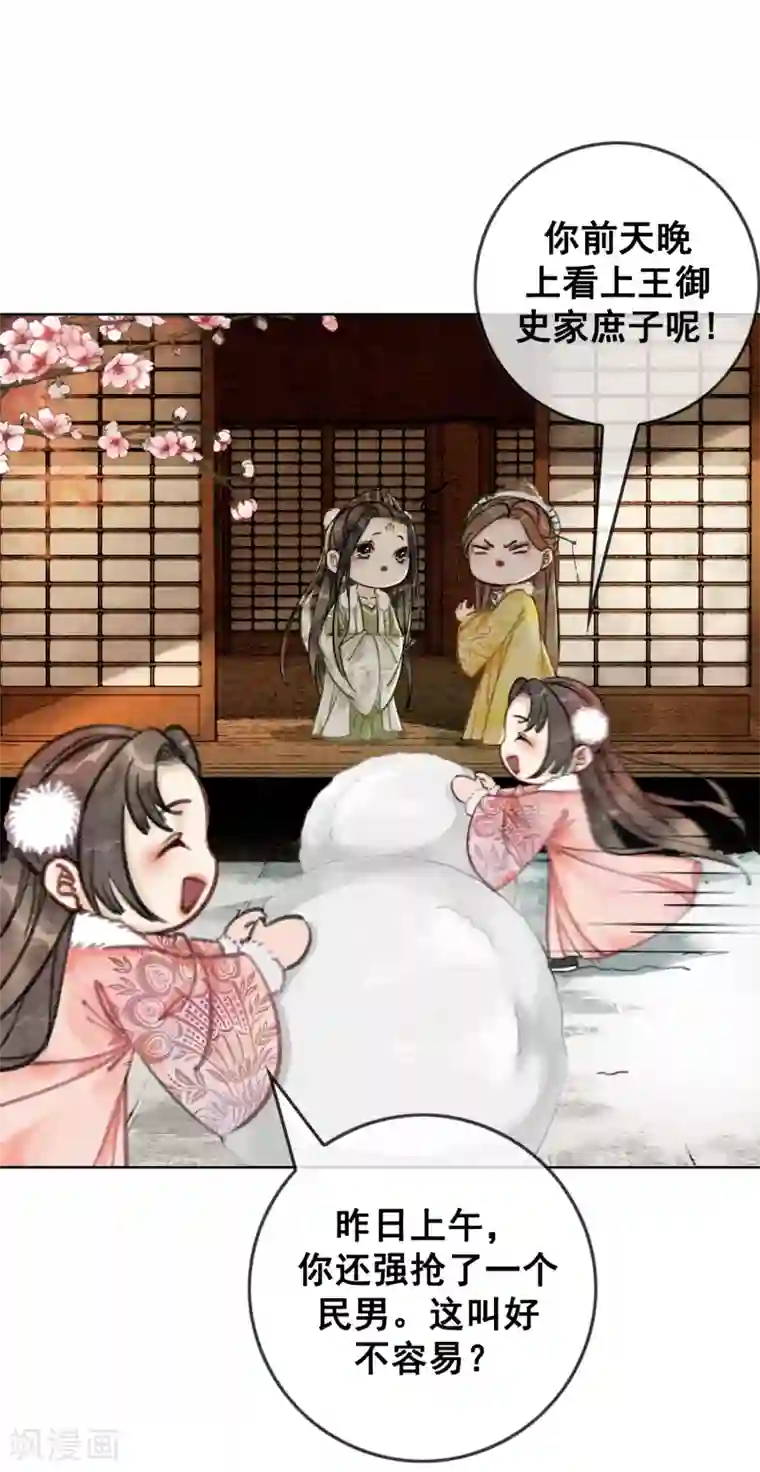 我是女帝我好南第24话 谁说一个巴掌拍不响