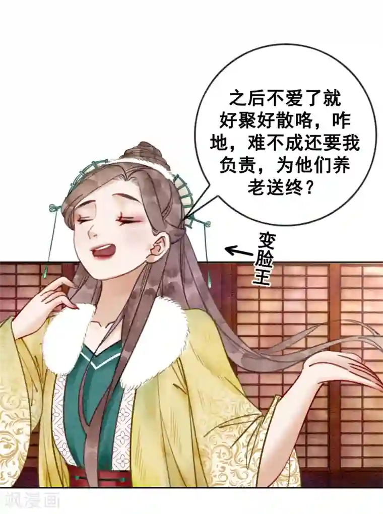 我是女帝我好南第24话 谁说一个巴掌拍不响