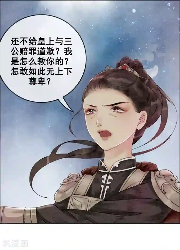 我是女帝我好南第25话 翅膀硬了的皇帝