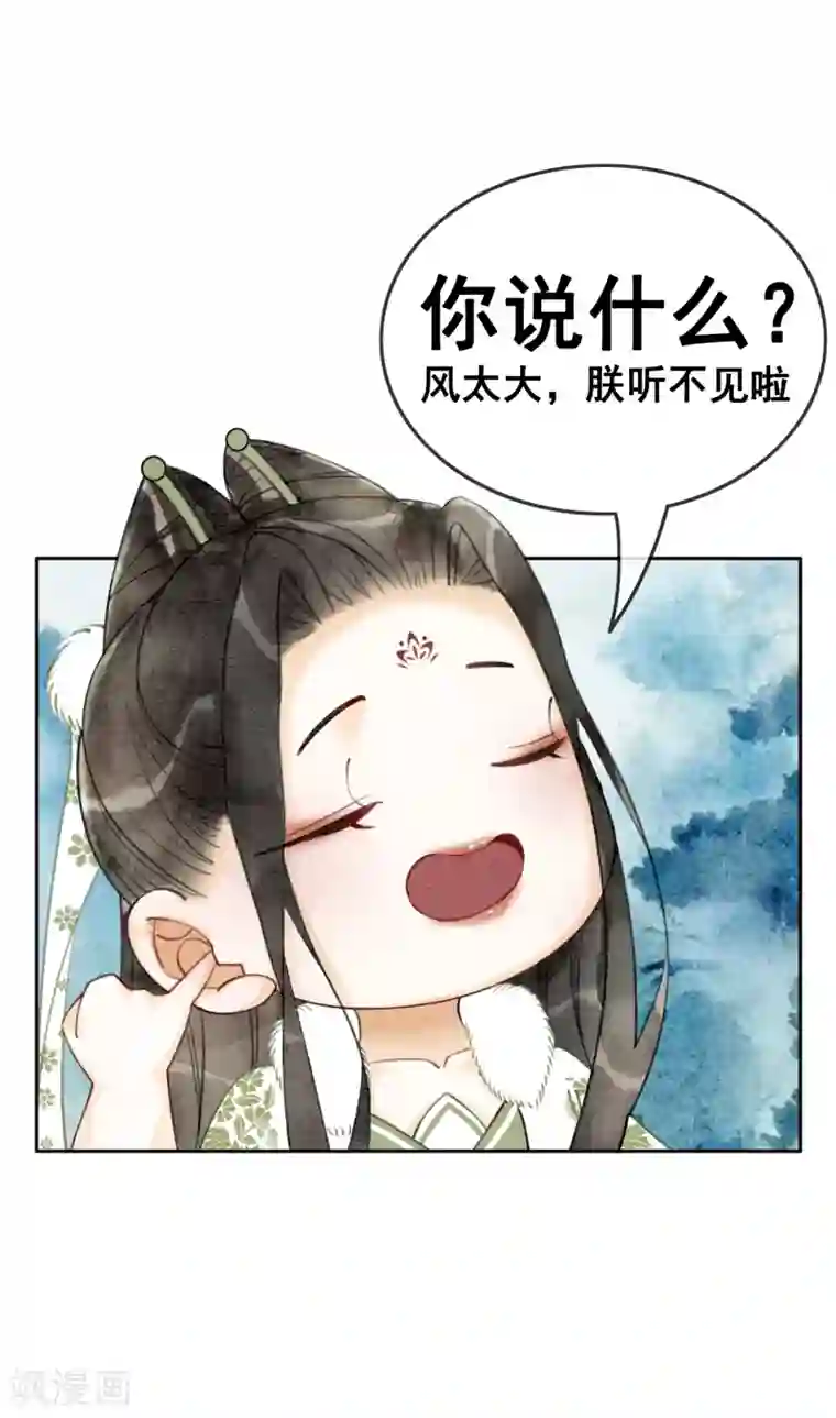 我是女帝我好南第25话 翅膀硬了的皇帝