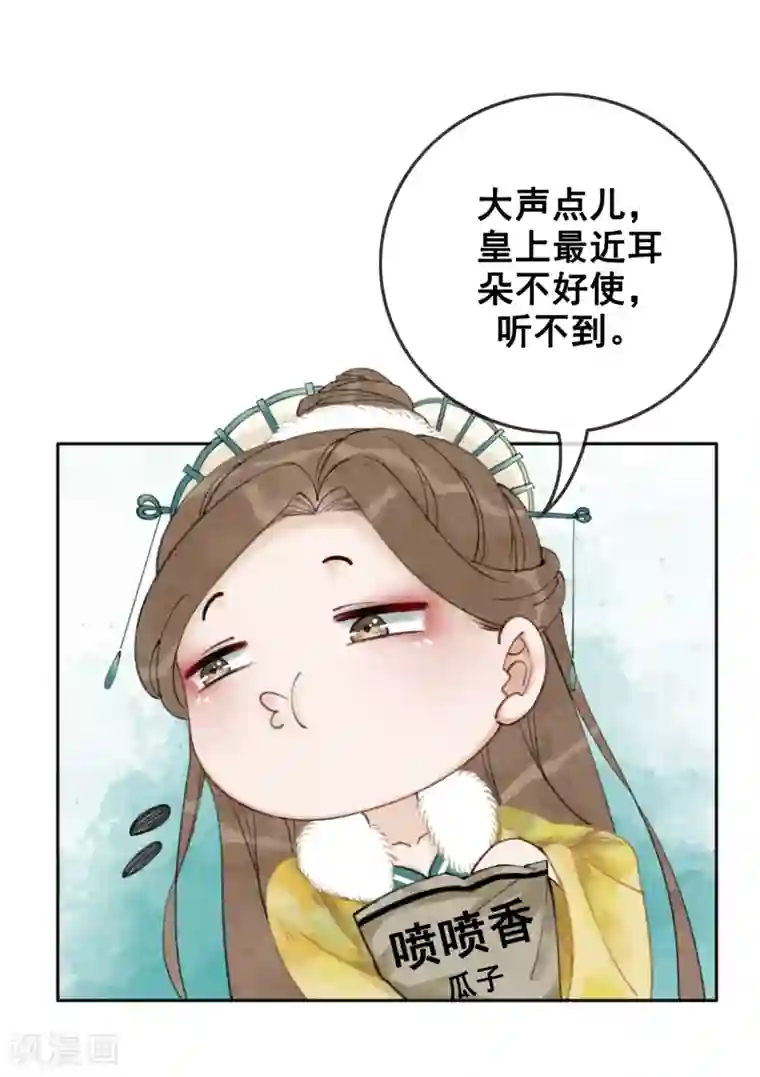 我是女帝我好南第25话 翅膀硬了的皇帝