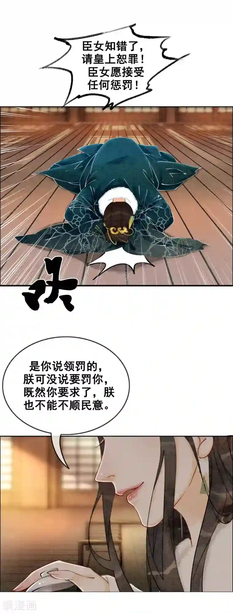 我是女帝我好南第25话 翅膀硬了的皇帝